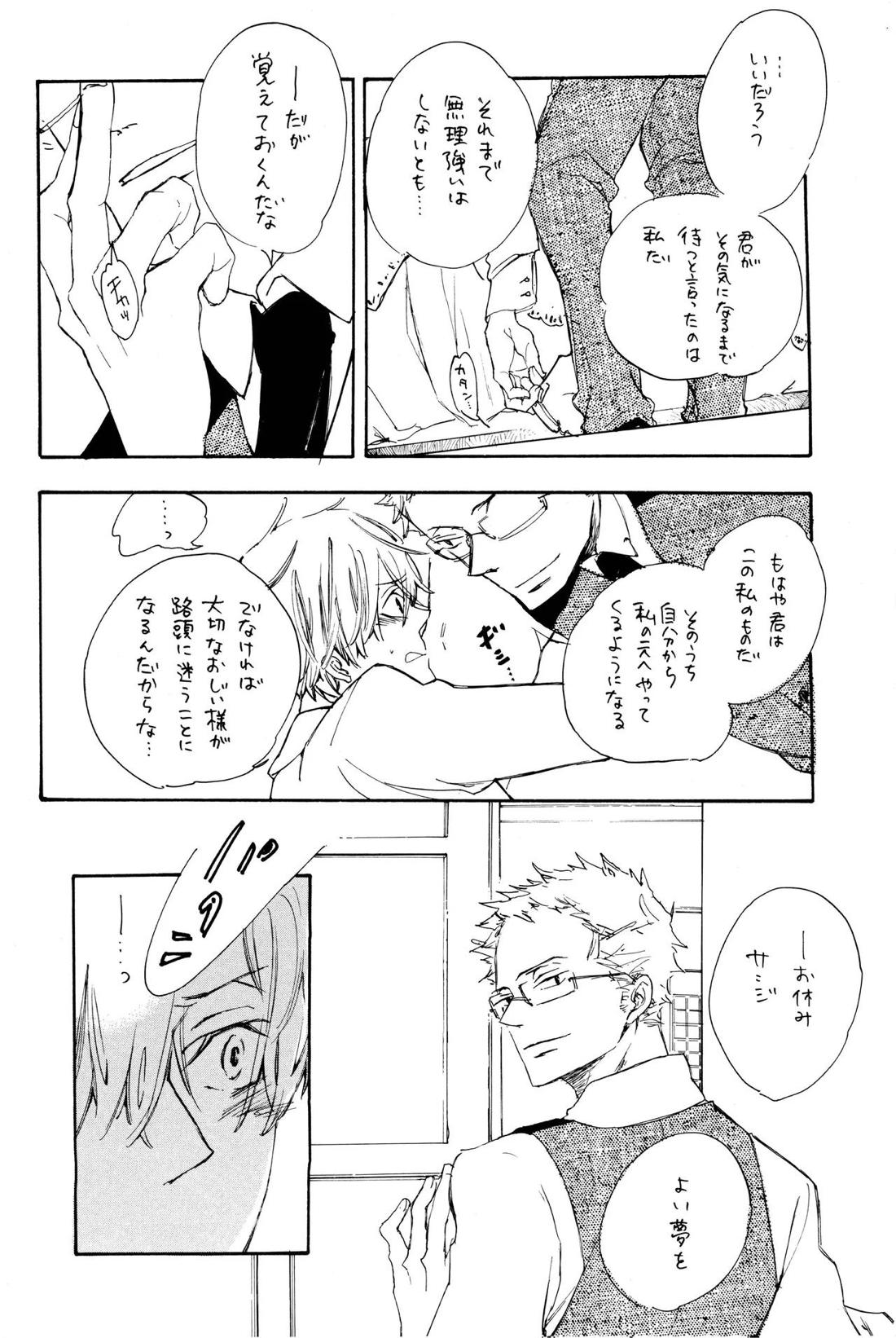 Quant a l’amour apres la perplexite.【ONE PIECE/ゾロサン】 page 13