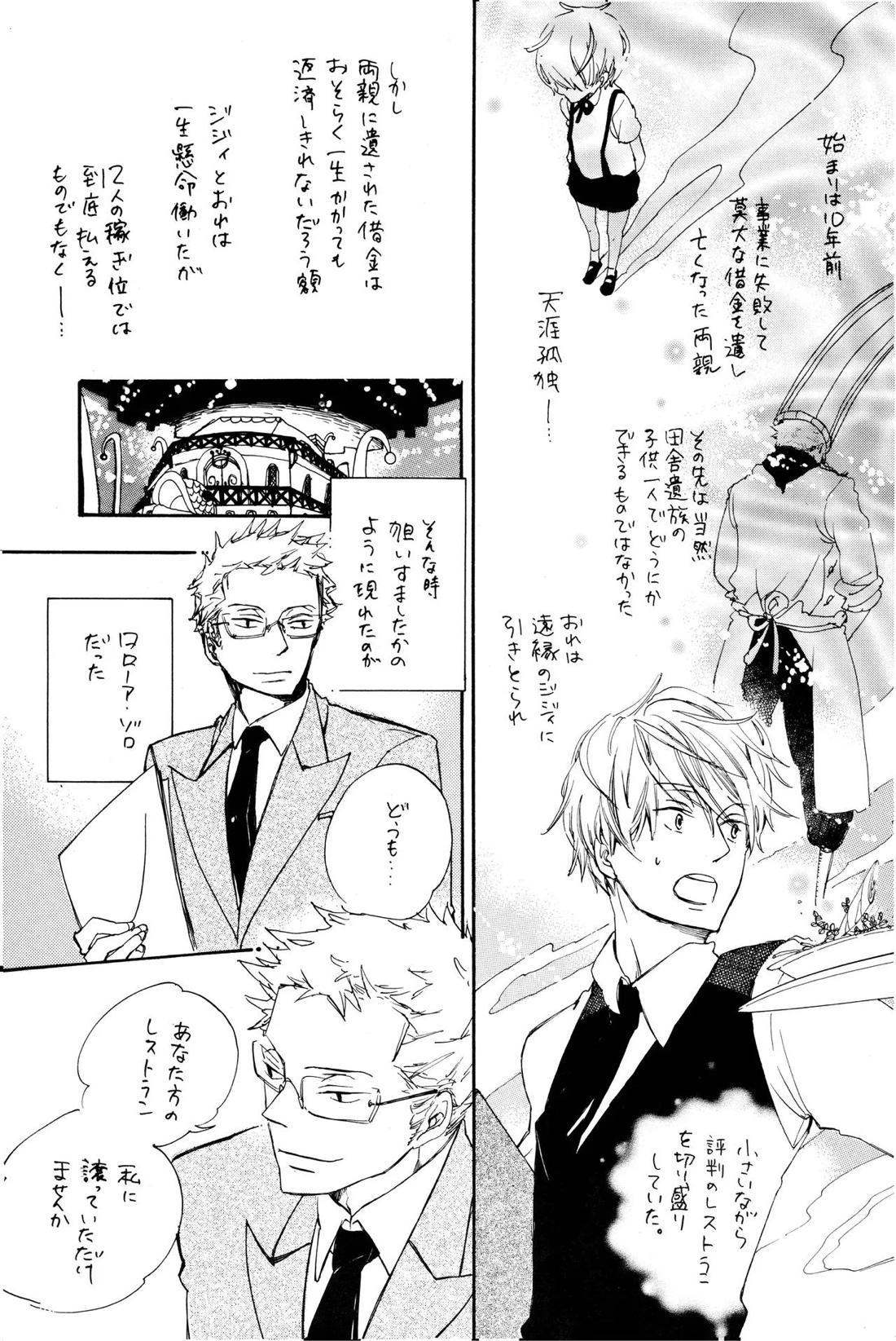 Quant a l’amour apres la perplexite.【ONE PIECE/ゾロサン】 page 14