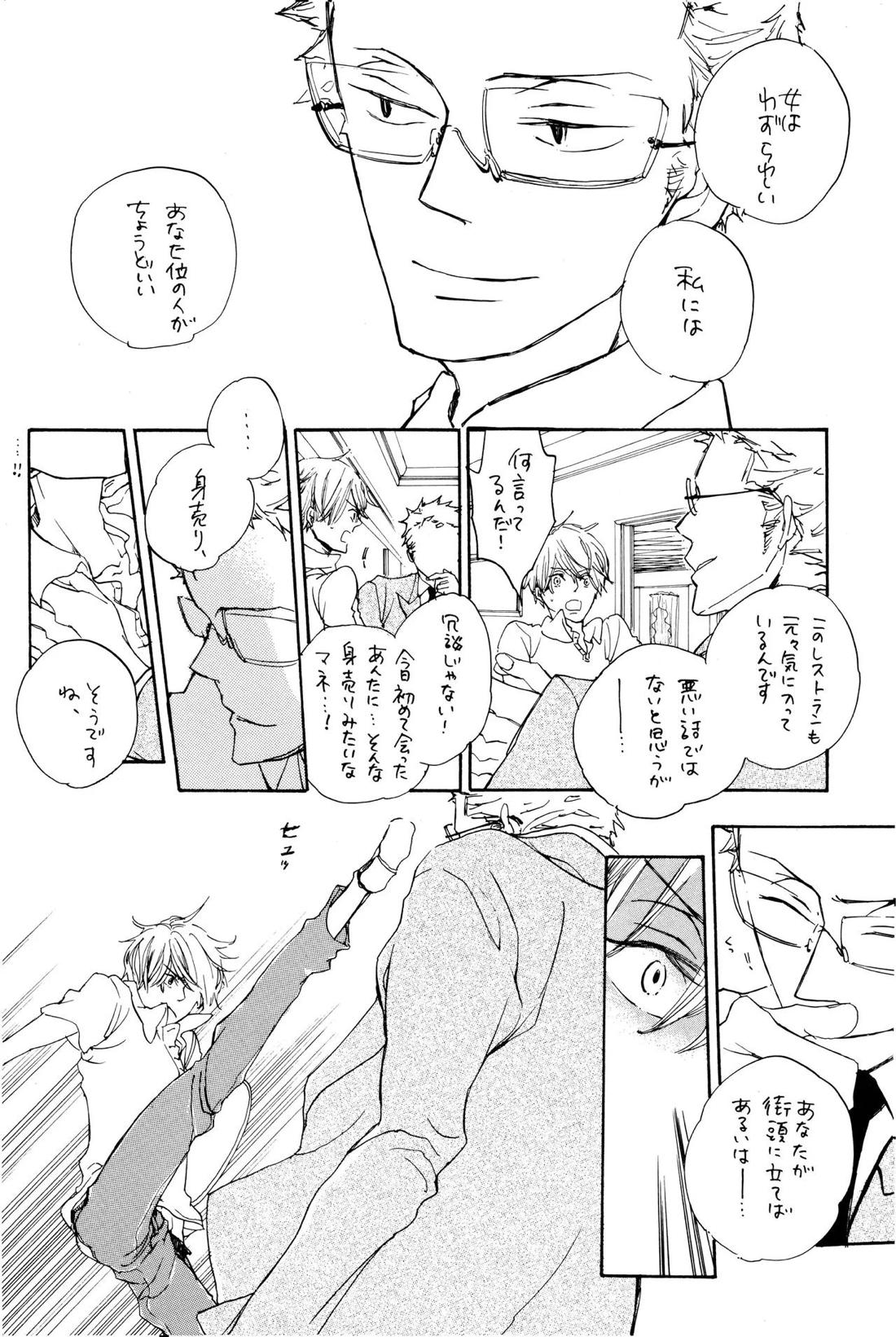 Quant a l’amour apres la perplexite.【ONE PIECE/ゾロサン】 page 19