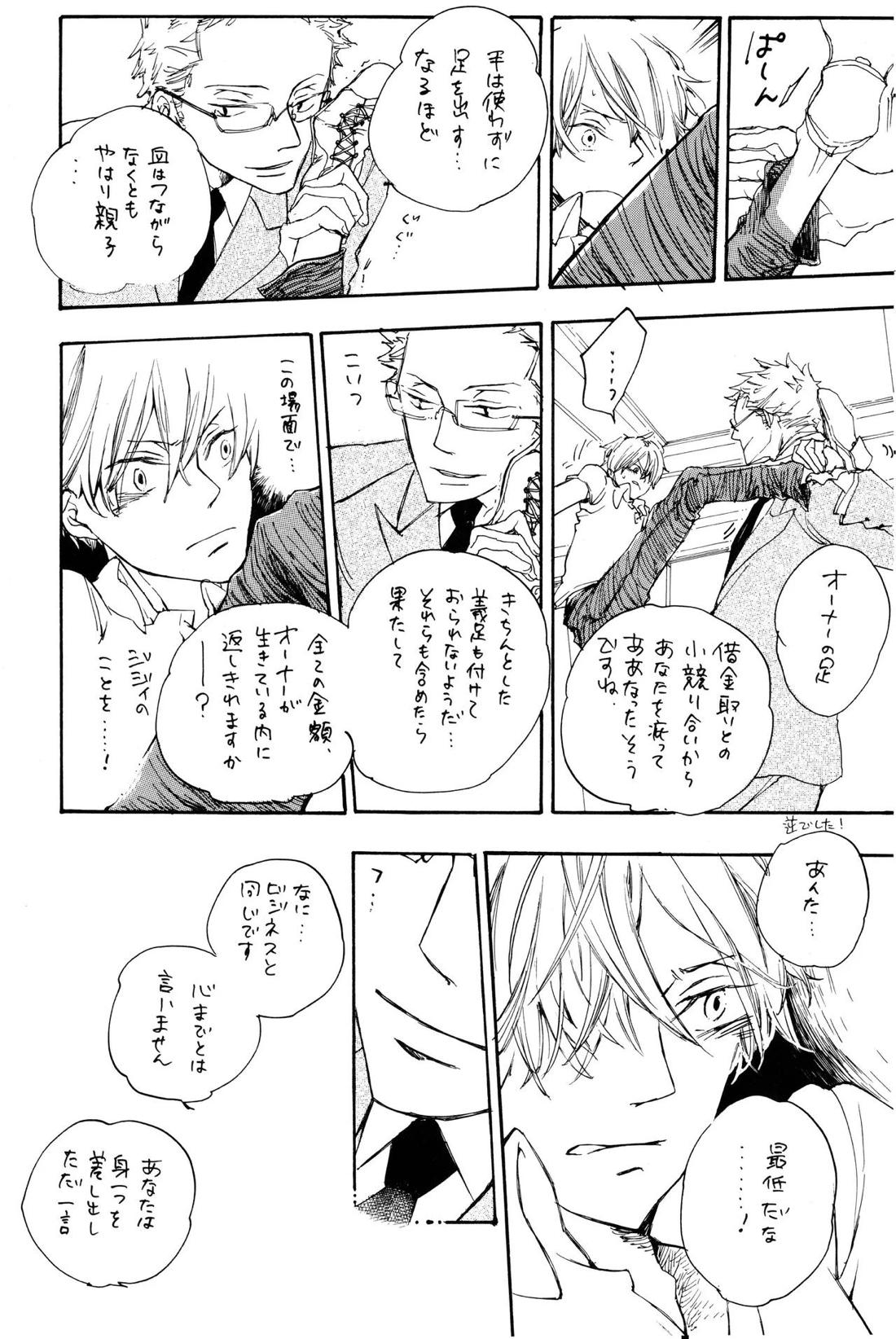 Quant a l’amour apres la perplexite.【ONE PIECE/ゾロサン】 page 20