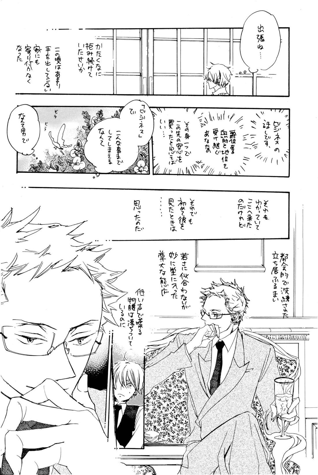Quant a l’amour apres la perplexite.【ONE PIECE/ゾロサン】 page 23