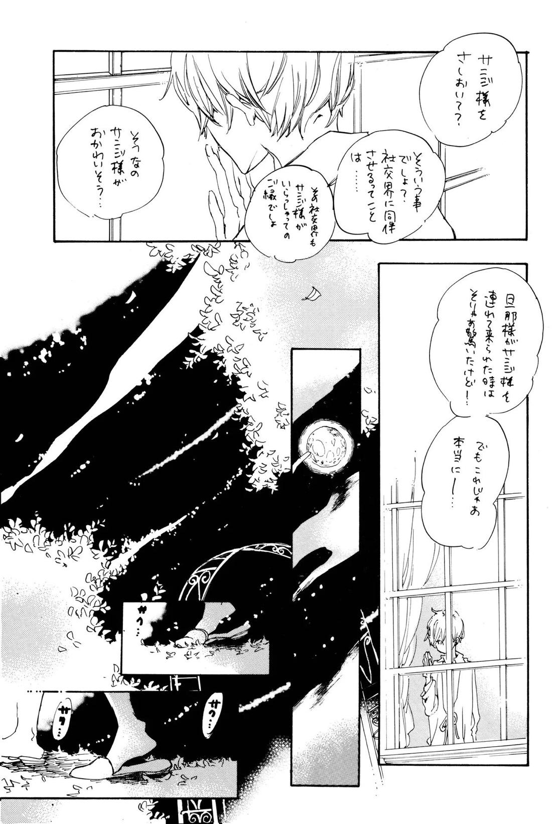 Quant a l’amour apres la perplexite.【ONE PIECE/ゾロサン】 page 26