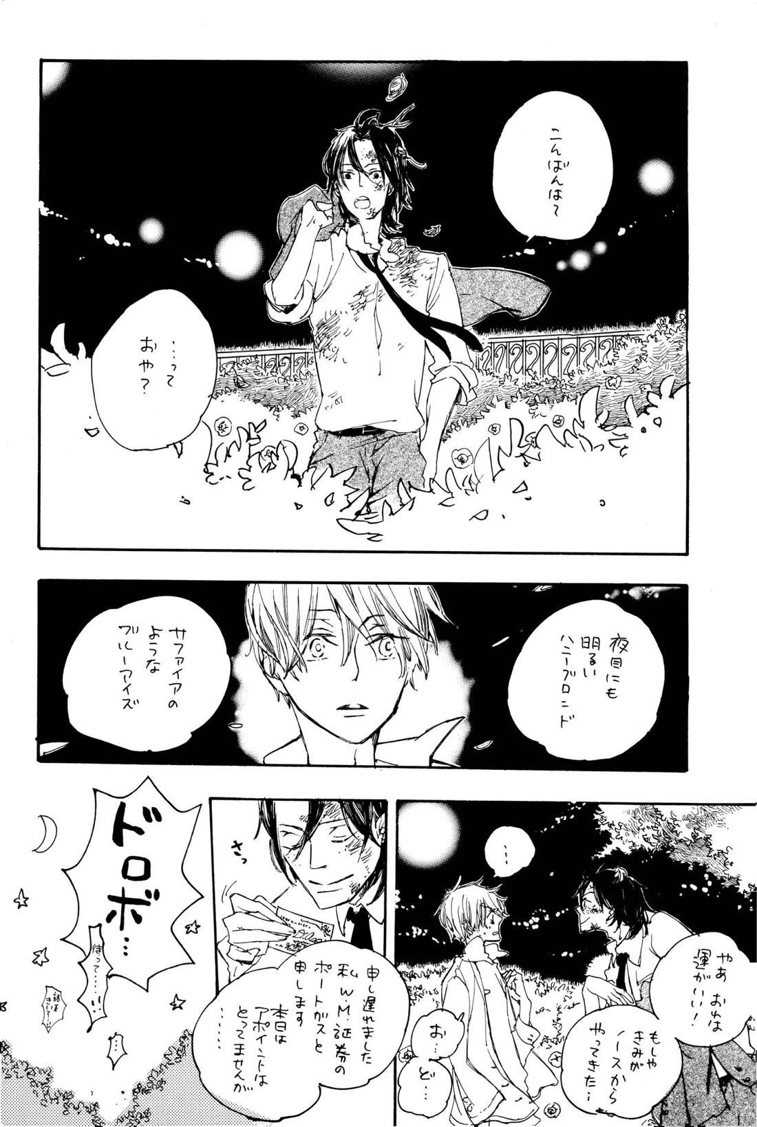 Quant a l’amour apres la perplexite.【ONE PIECE/ゾロサン】 page 31
