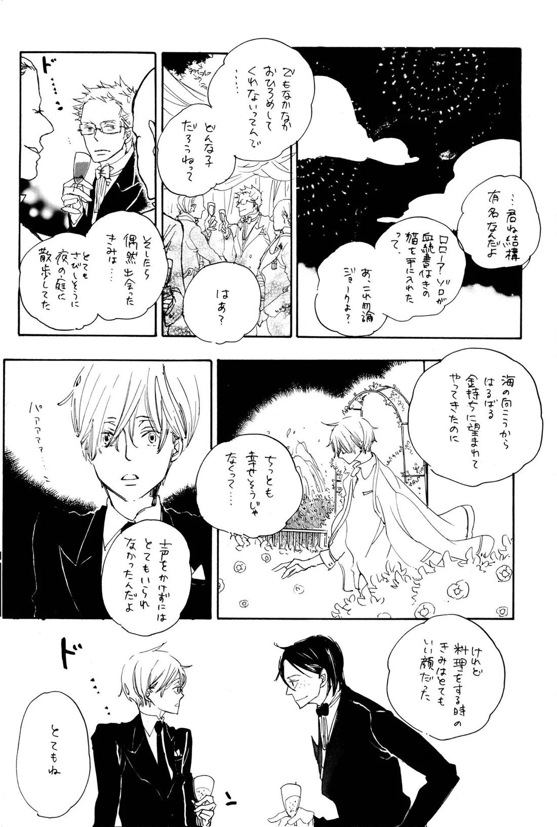 Quant a l’amour apres la perplexite.【ONE PIECE/ゾロサン】 page 41