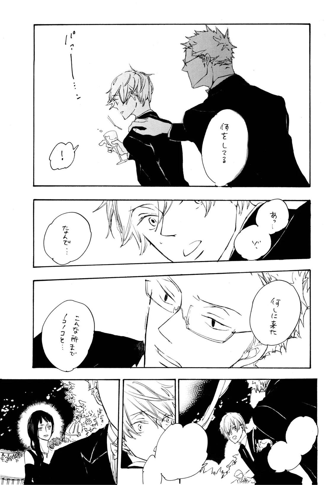 Quant a l’amour apres la perplexite.【ONE PIECE/ゾロサン】 page 44