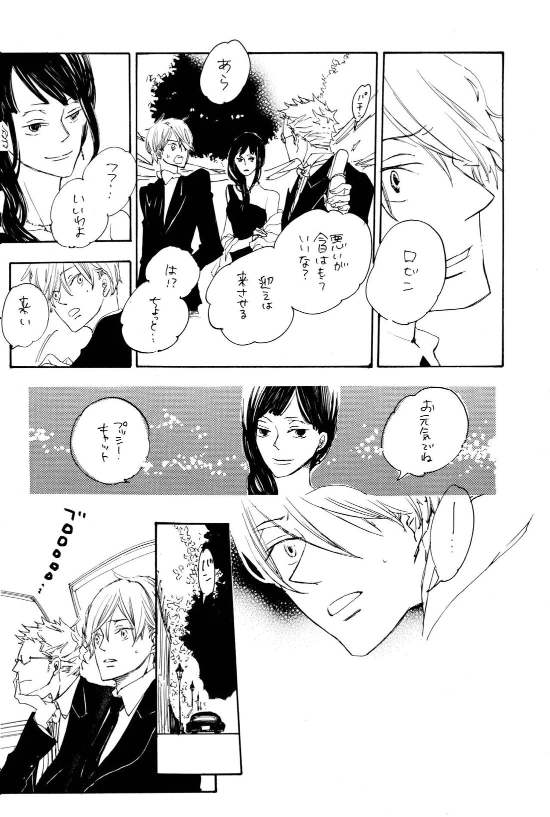 Quant a l’amour apres la perplexite.【ONE PIECE/ゾロサン】 page 45