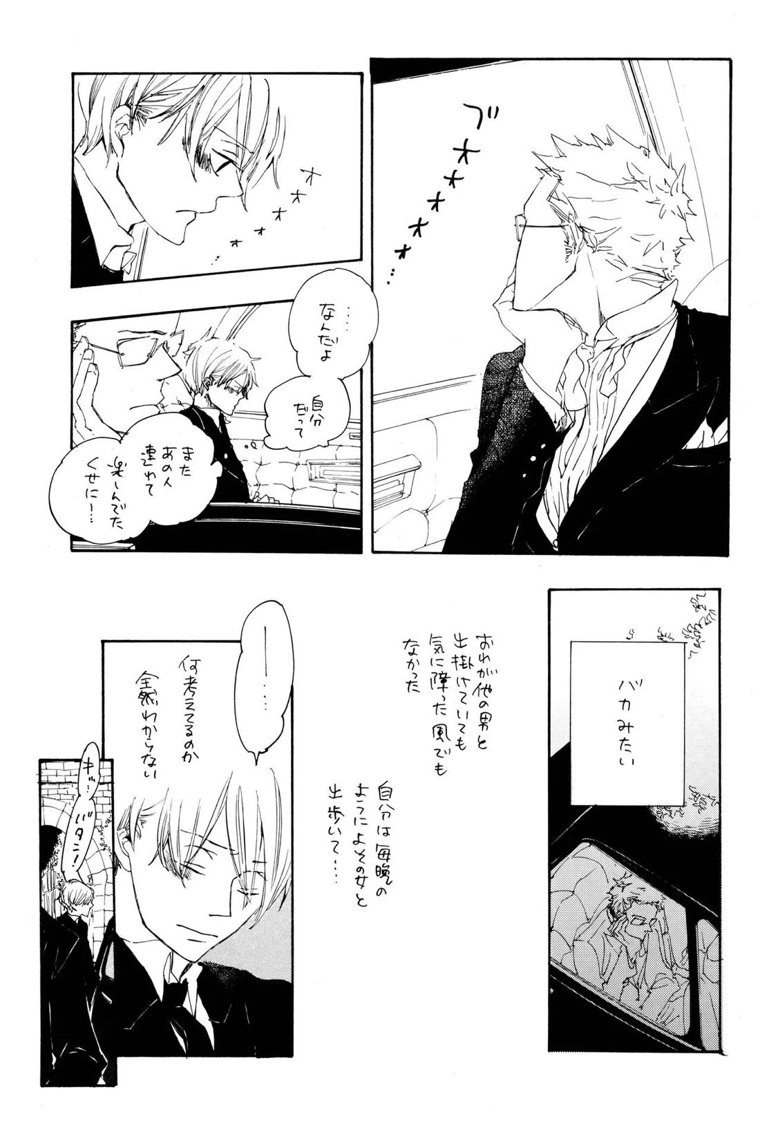Quant a l’amour apres la perplexite.【ONE PIECE/ゾロサン】 page 46