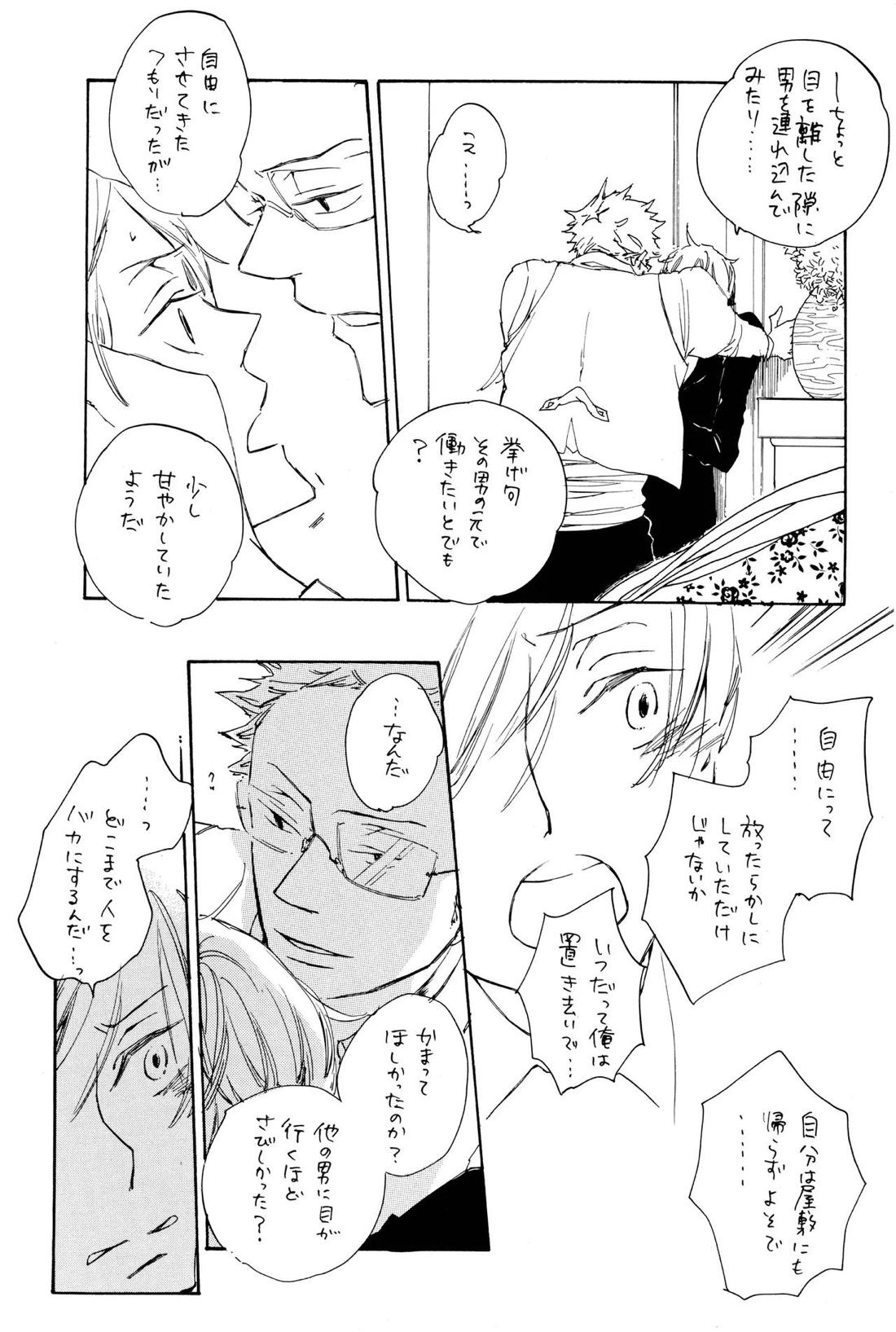Quant a l’amour apres la perplexite.【ONE PIECE/ゾロサン】 page 50
