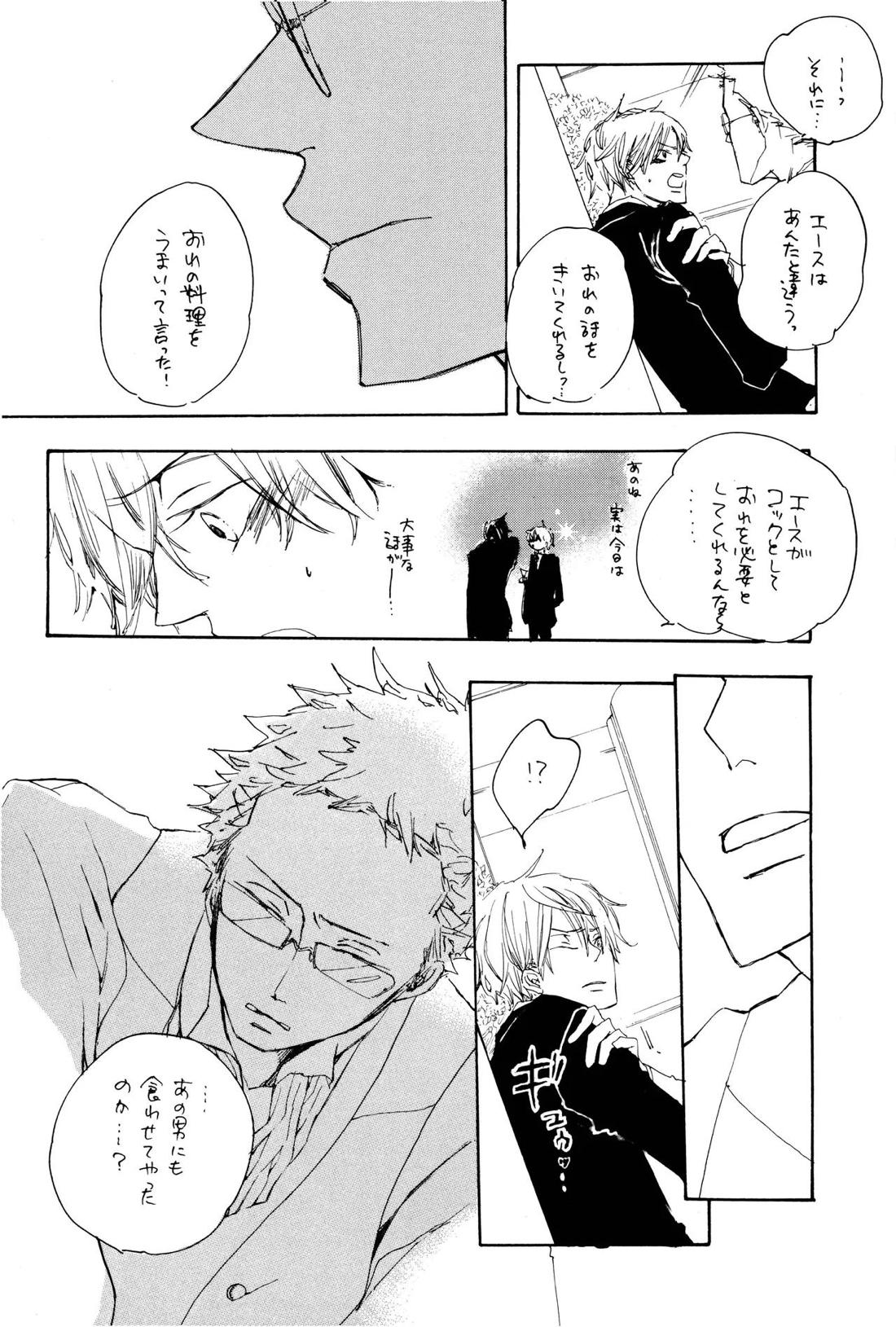Quant a l’amour apres la perplexite.【ONE PIECE/ゾロサン】 page 51