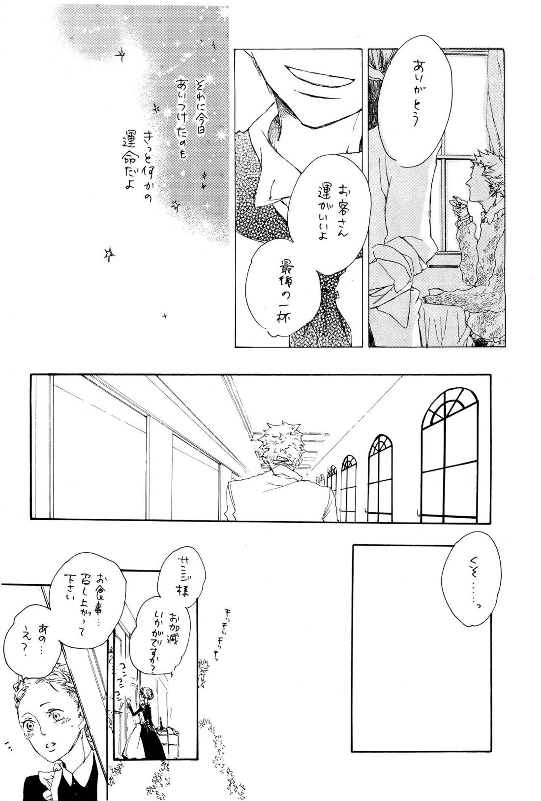 Quant a l’amour apres la perplexite.【ONE PIECE/ゾロサン】 page 59