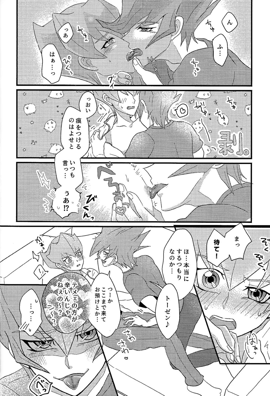 よかれよからぬサンド【遊戯王】 page 11