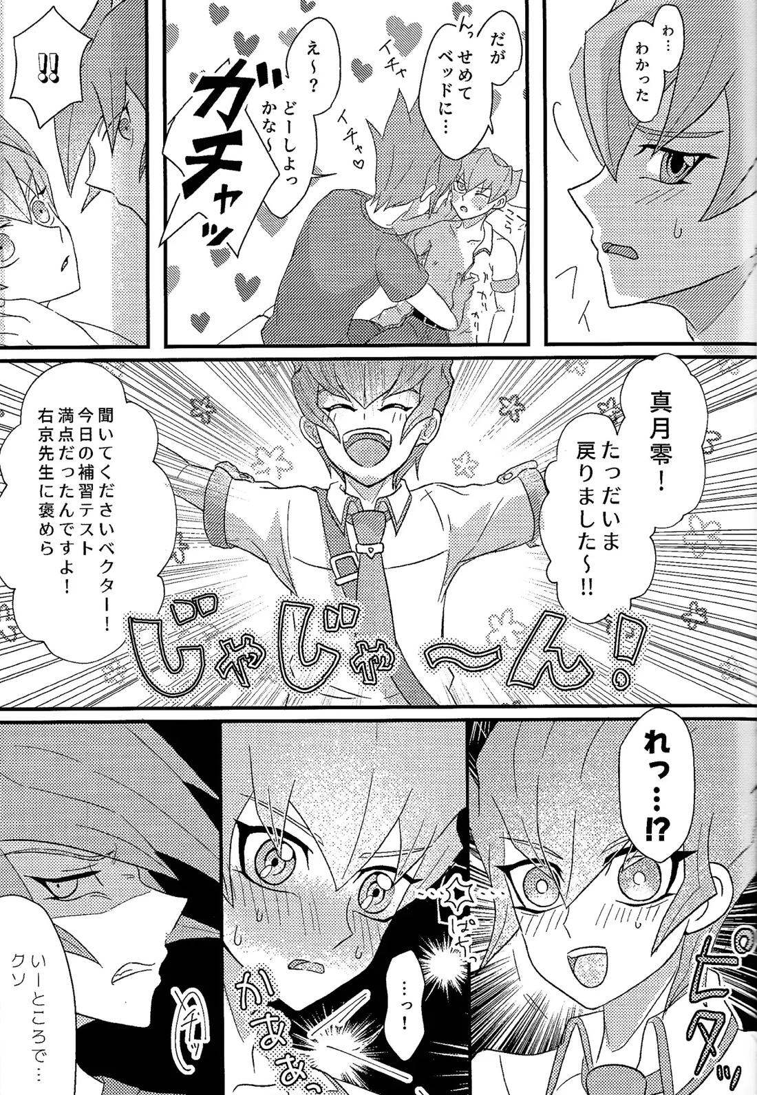 よかれよからぬサンド【遊戯王】 page 12