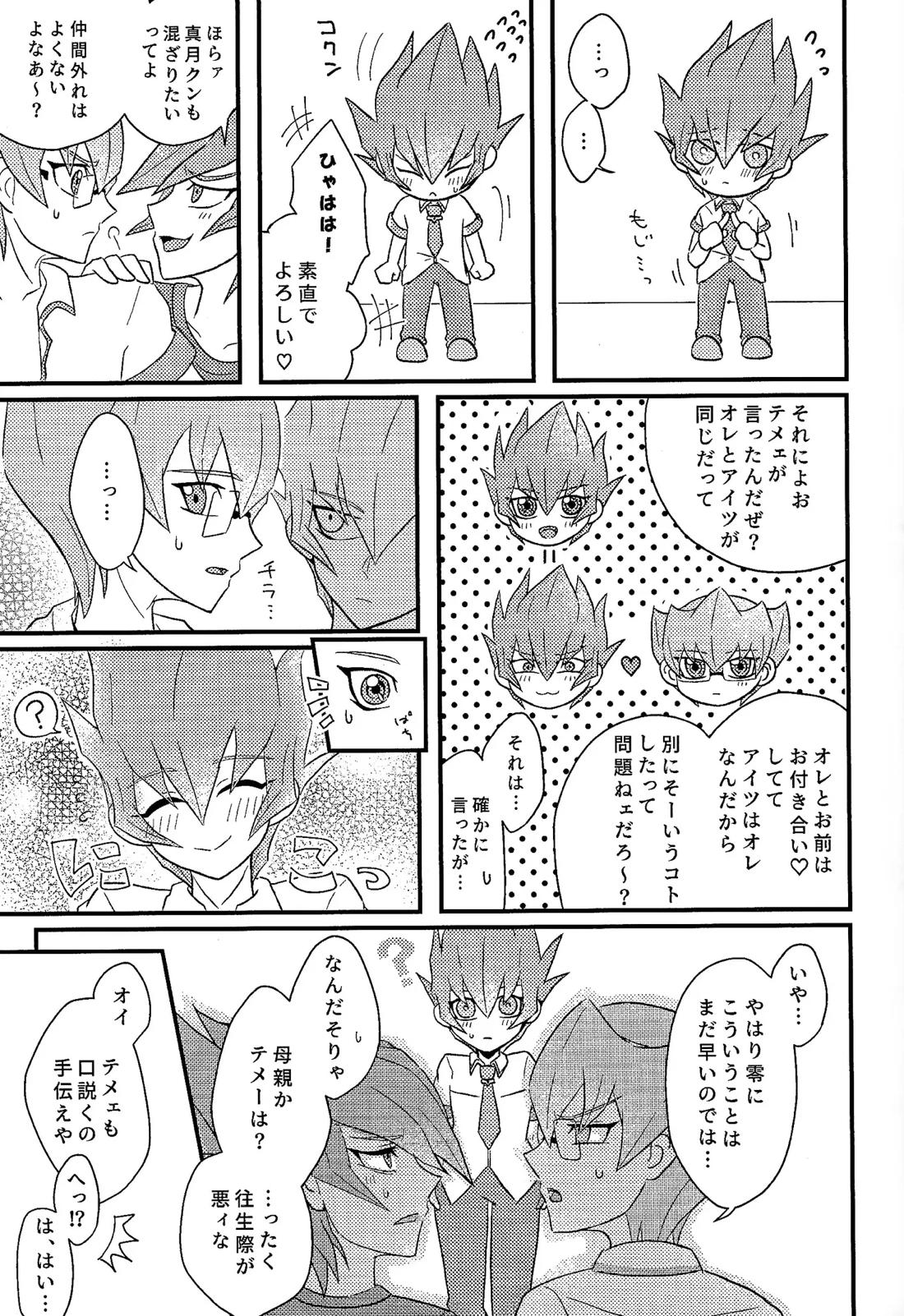 よかれよからぬサンド【遊戯王】 page 14