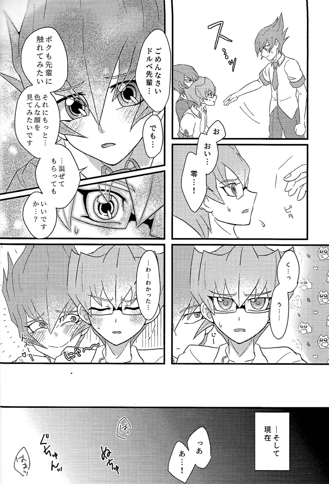 よかれよからぬサンド【遊戯王】 page 15