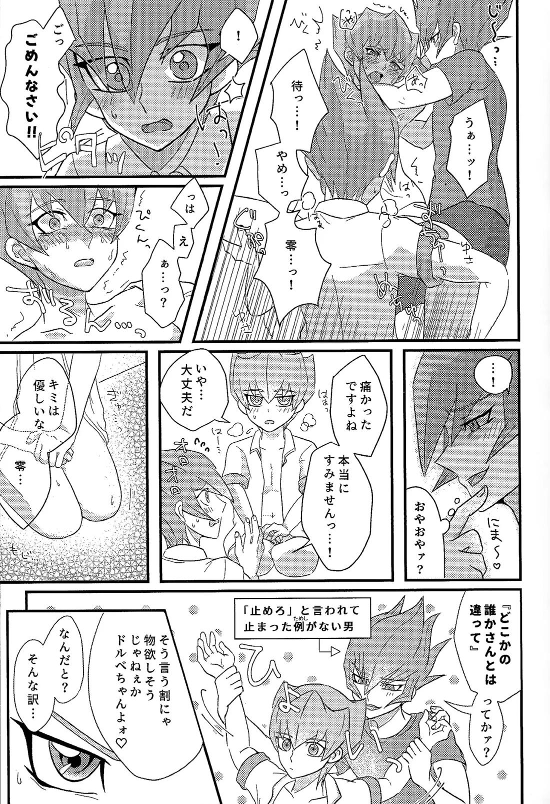 よかれよからぬサンド【遊戯王】 page 16
