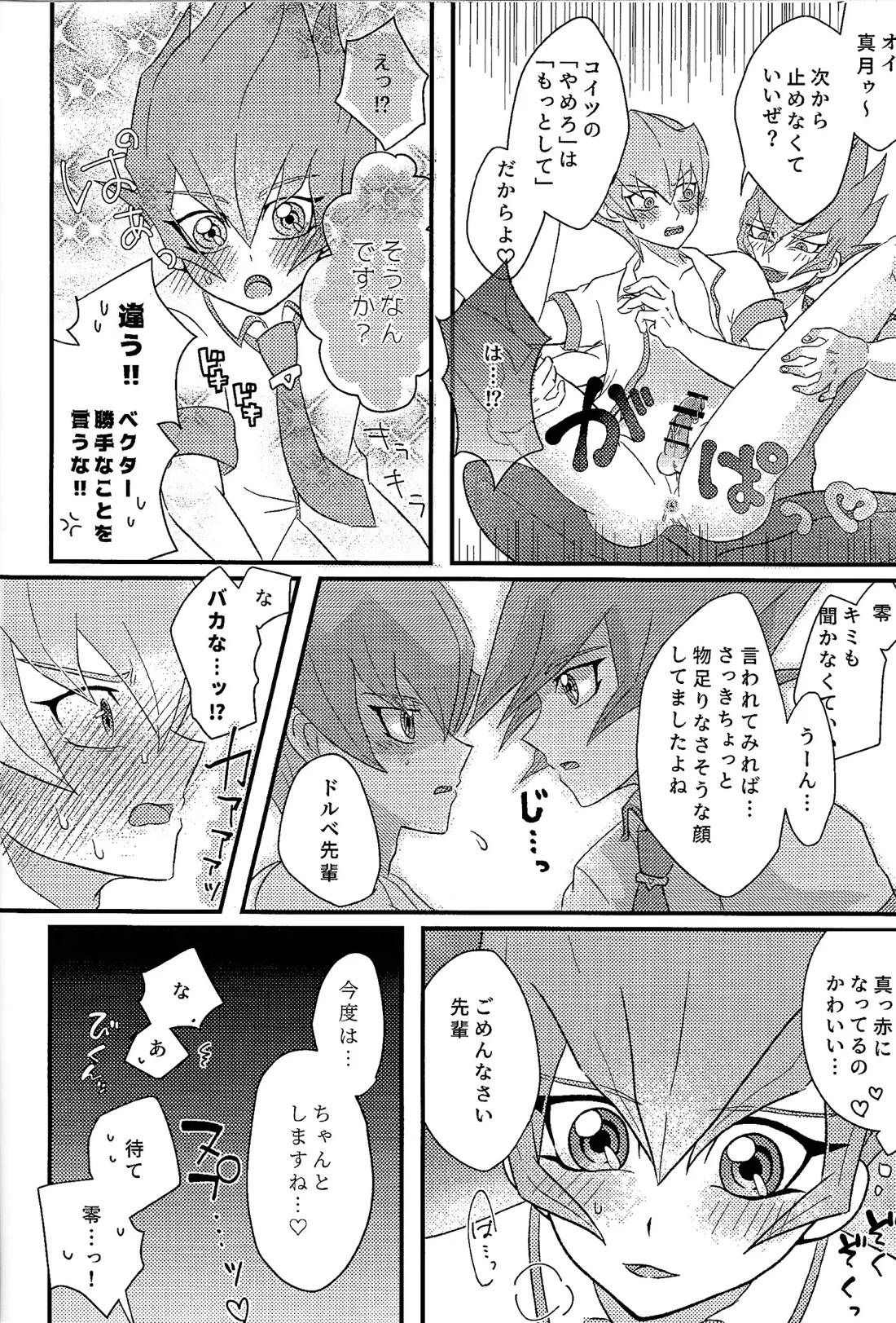 よかれよからぬサンド【遊戯王】 page 17
