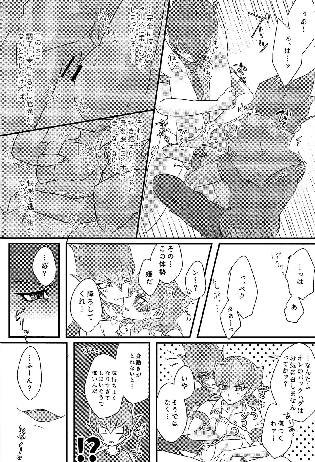 よかれよからぬサンド【遊戯王】 page 19