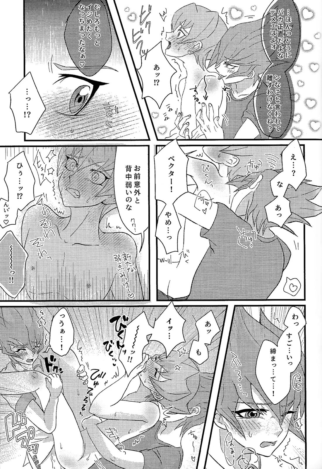 よかれよからぬサンド【遊戯王】 page 20