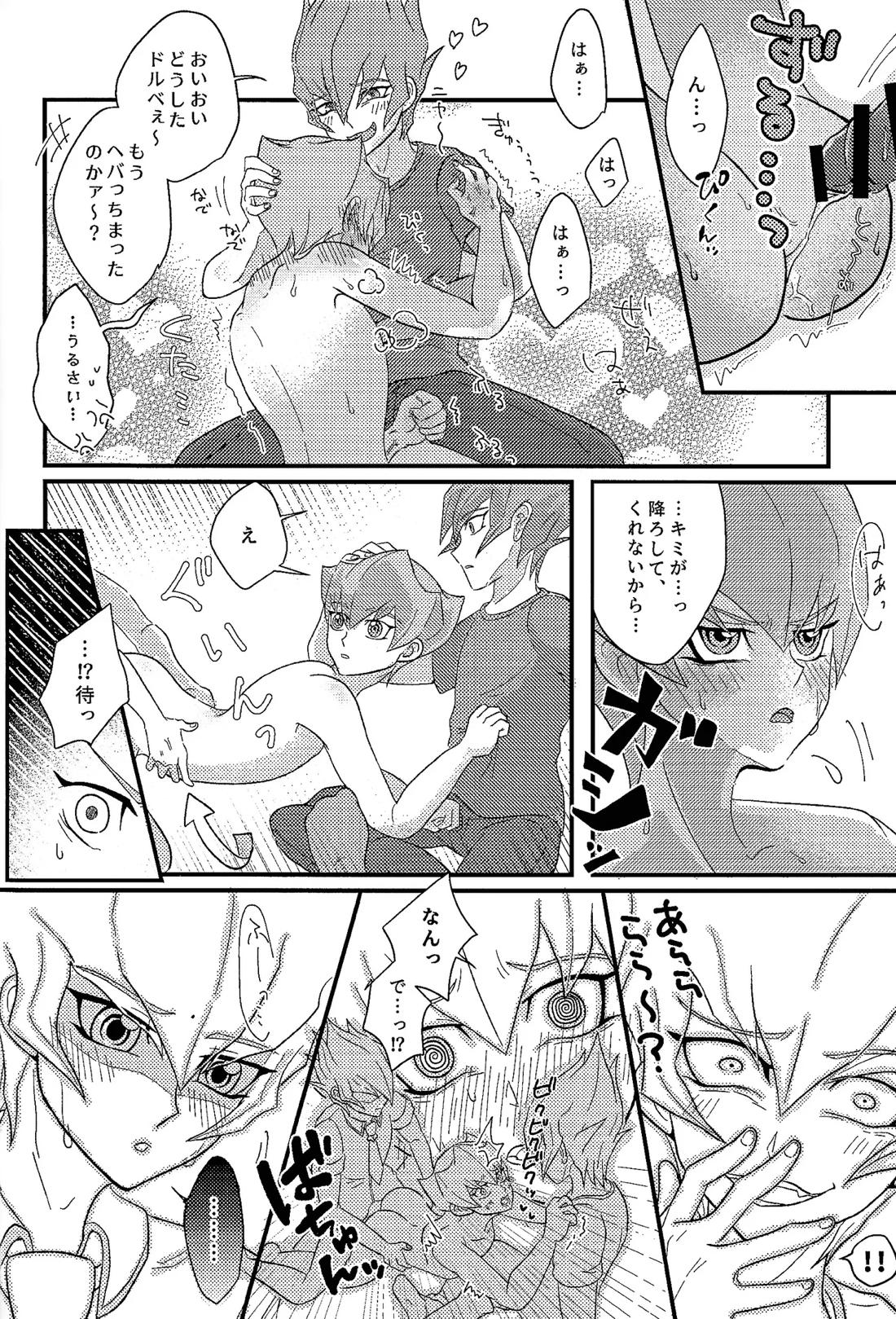 よかれよからぬサンド【遊戯王】 page 21