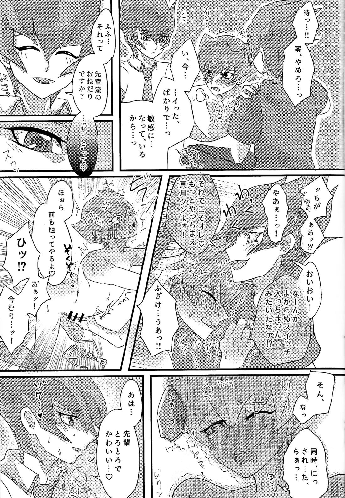 よかれよからぬサンド【遊戯王】 page 22