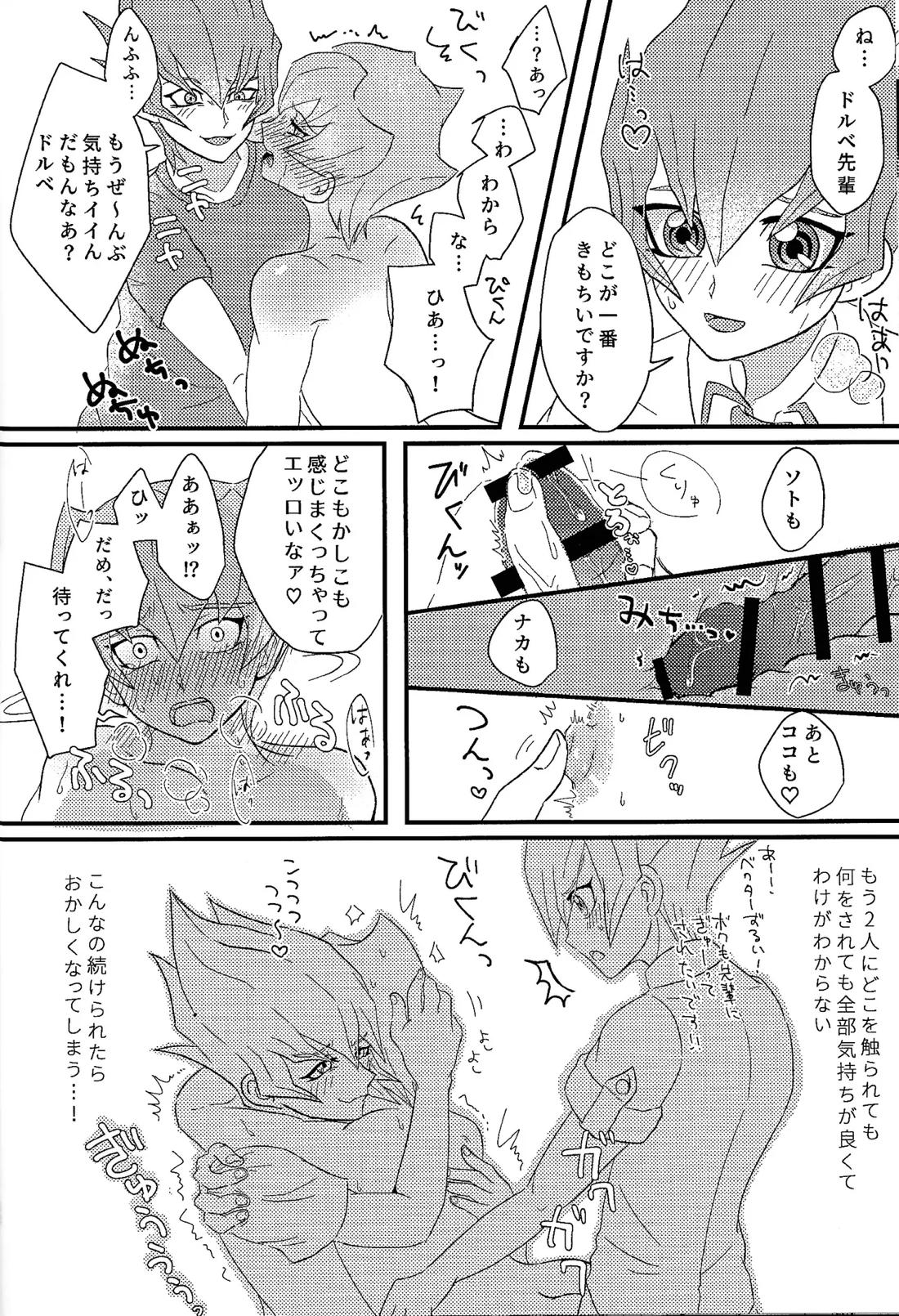 よかれよからぬサンド【遊戯王】 page 23