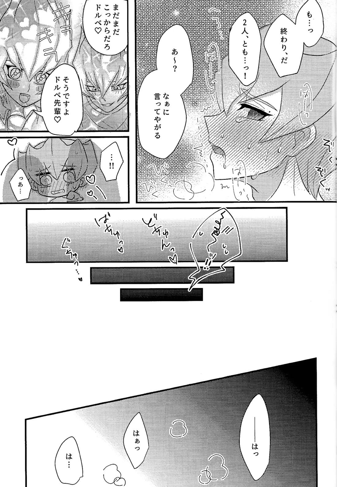 よかれよからぬサンド【遊戯王】 page 24