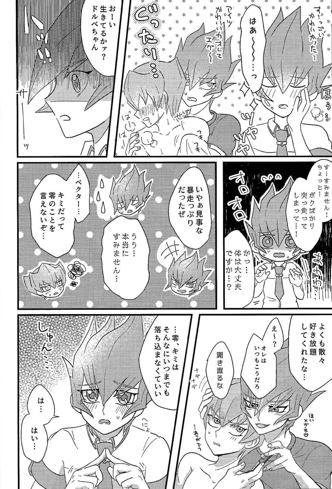 よかれよからぬサンド【遊戯王】 page 25