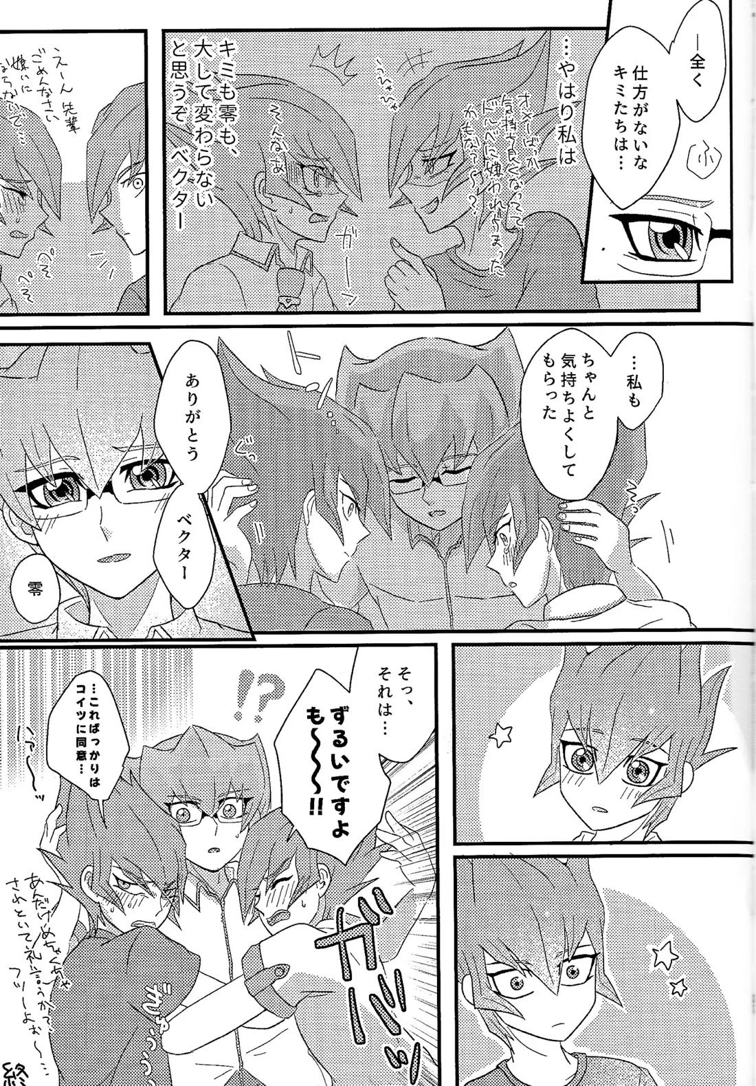 よかれよからぬサンド【遊戯王】 page 26