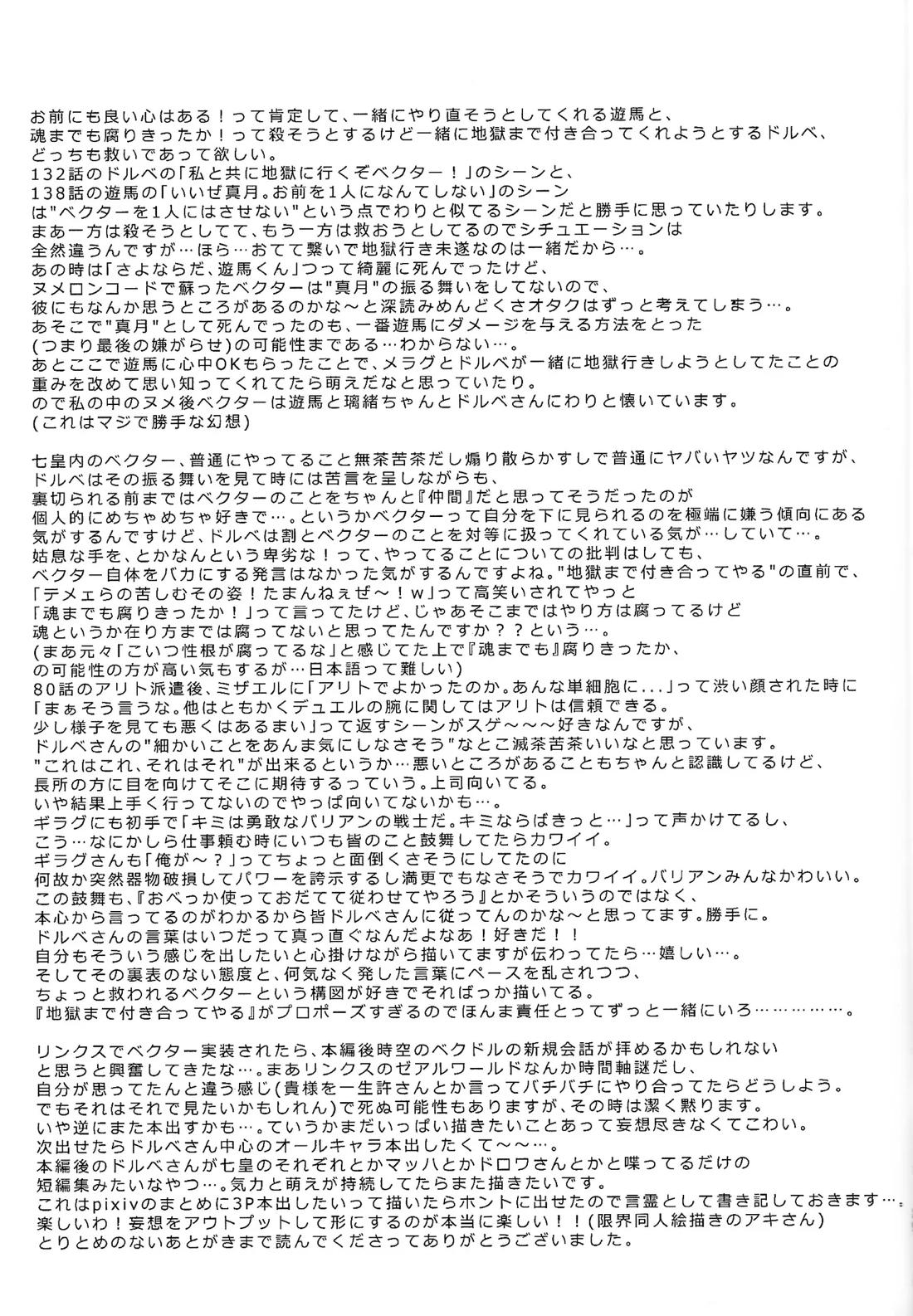 よかれよからぬサンド【遊戯王】 page 28