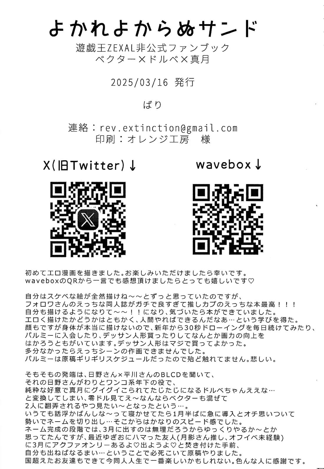 よかれよからぬサンド【遊戯王】 page 29