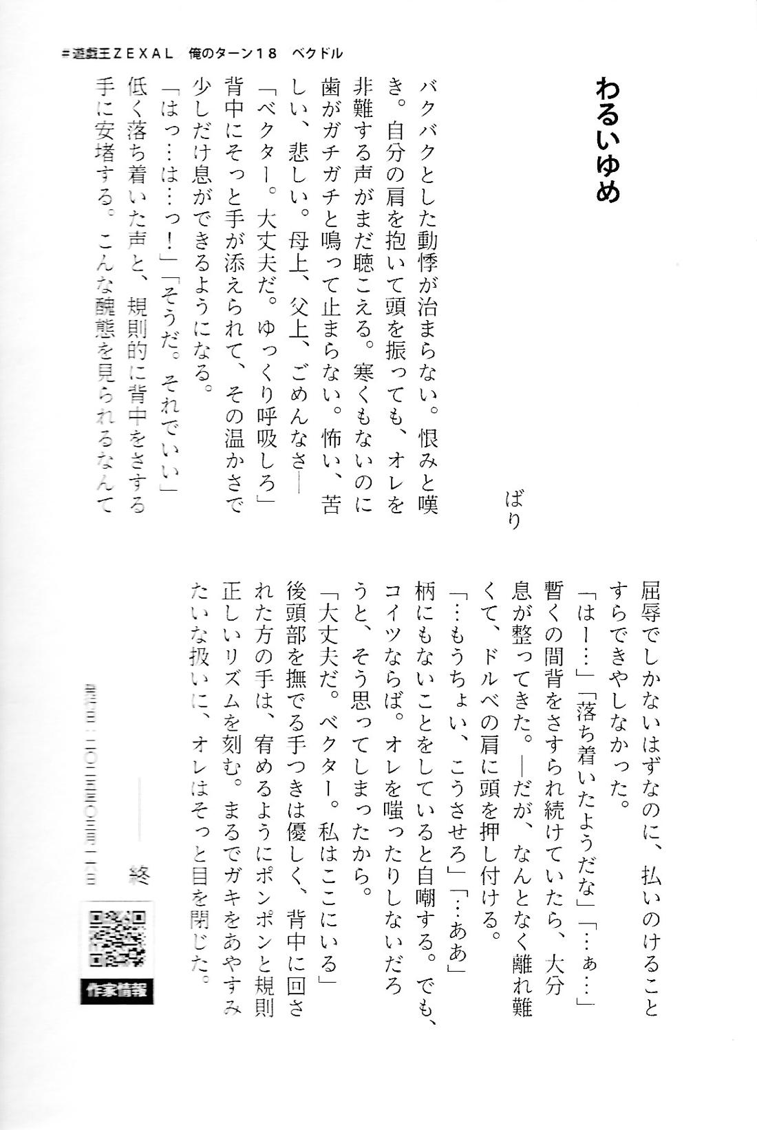 よかれよからぬサンド【遊戯王】 page 33