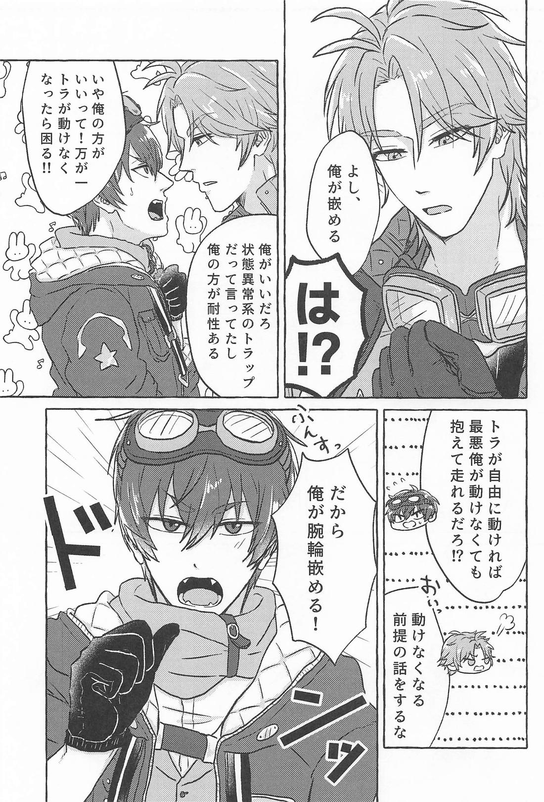 こんなトコロで抱けるかよ！【アイドリッシュセブン/御堂×狗丸】 page 12