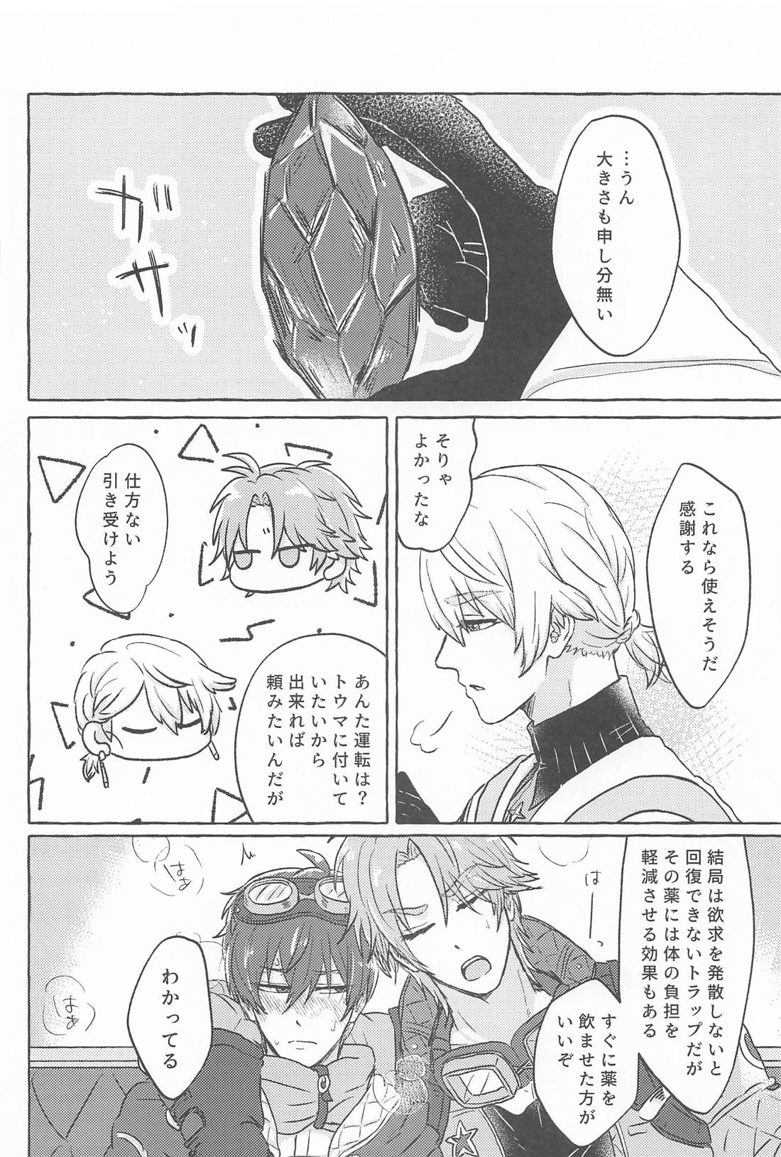 こんなトコロで抱けるかよ！【アイドリッシュセブン/御堂×狗丸】 page 27