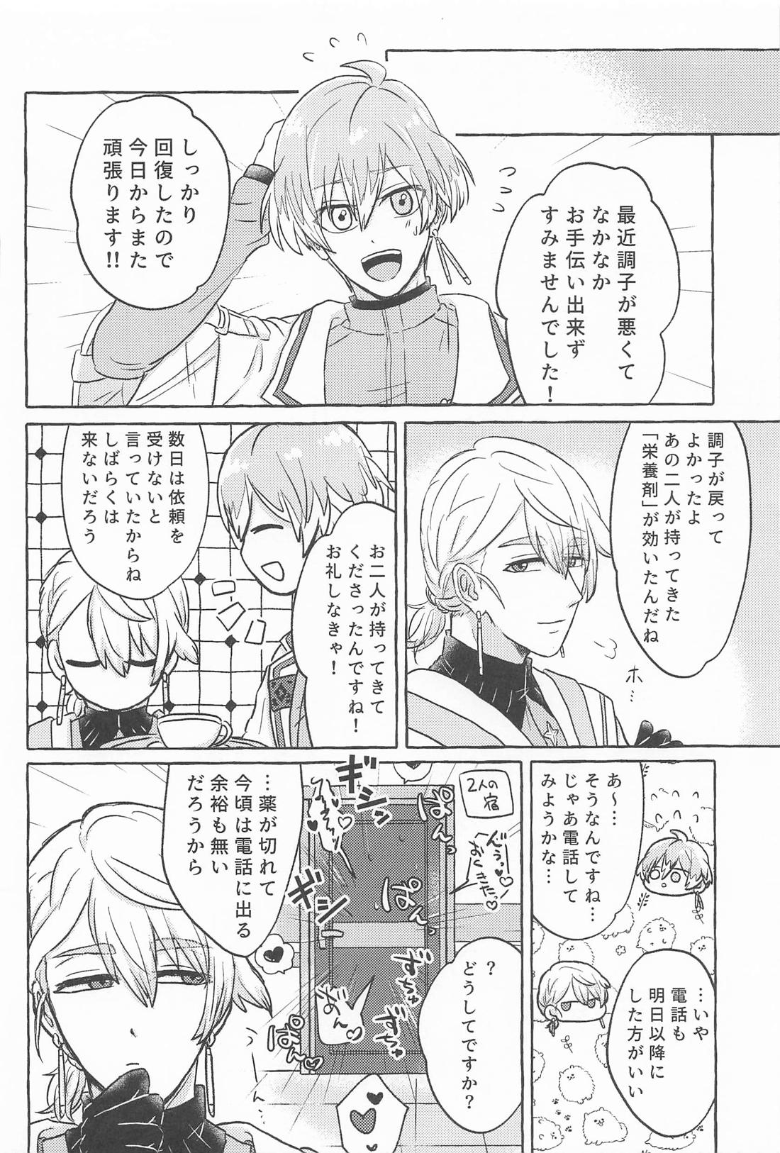こんなトコロで抱けるかよ！【アイドリッシュセブン/御堂×狗丸】 page 29