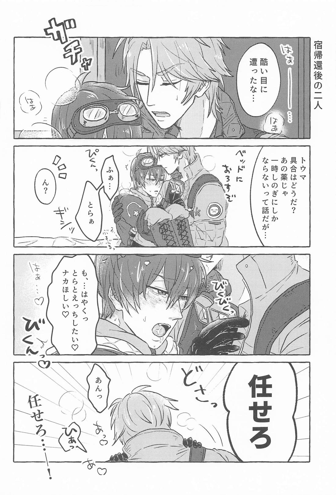 こんなトコロで抱けるかよ！【アイドリッシュセブン/御堂×狗丸】 page 31