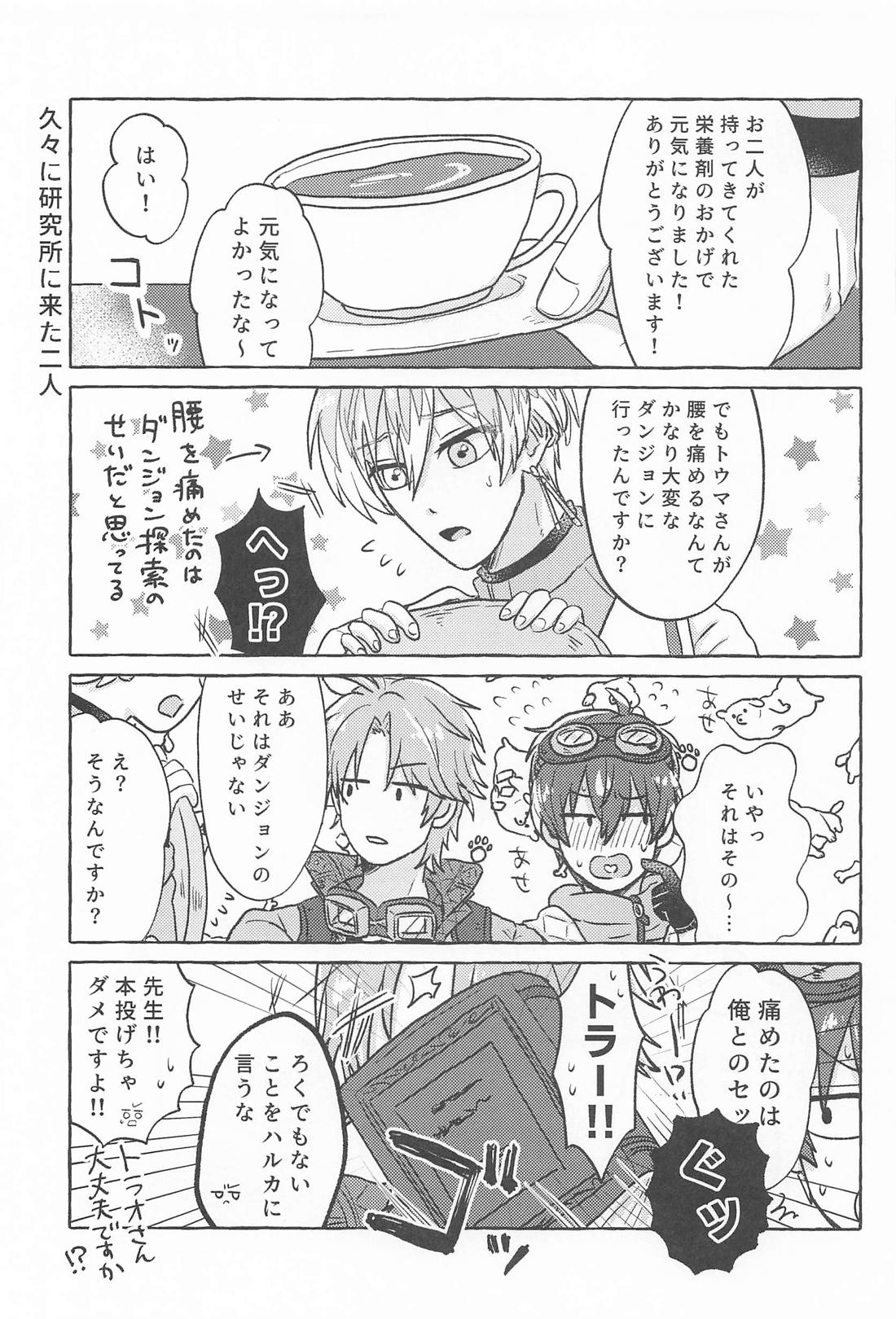 こんなトコロで抱けるかよ！【アイドリッシュセブン/御堂×狗丸】 page 32