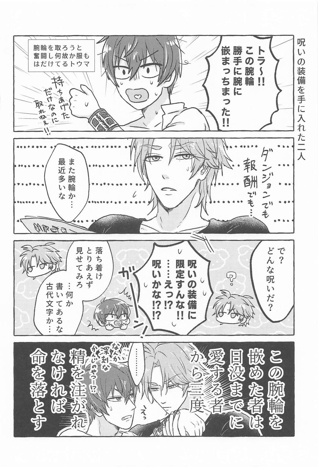 こんなトコロで抱けるかよ！【アイドリッシュセブン/御堂×狗丸】 page 39