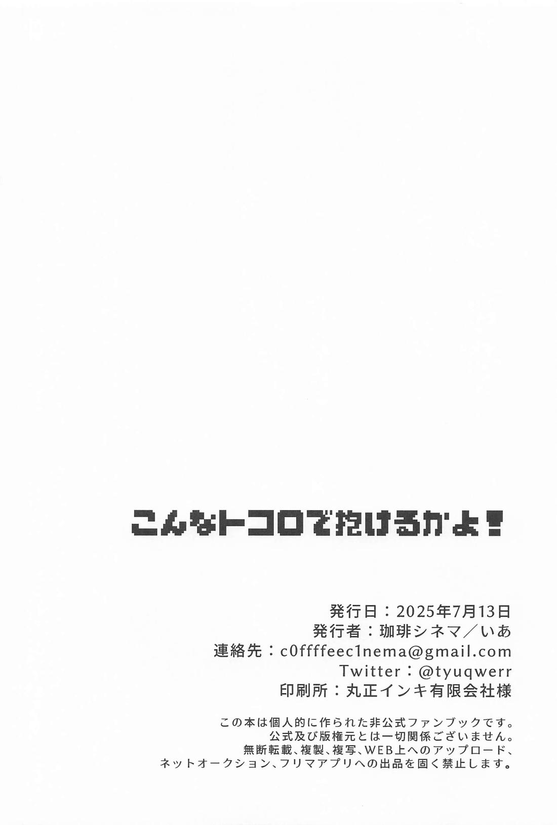 こんなトコロで抱けるかよ！【アイドリッシュセブン/御堂×狗丸】 page 41