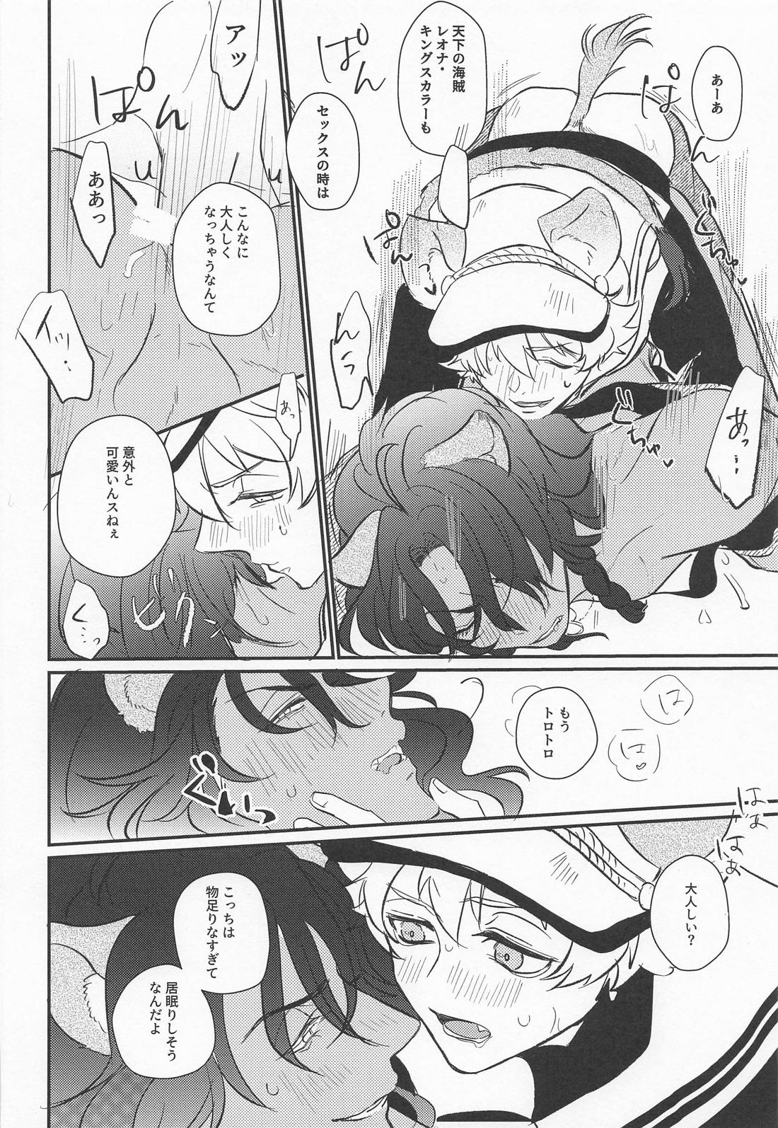 誘惑 pirates 1.5【その他/ラギレオ】 page 12