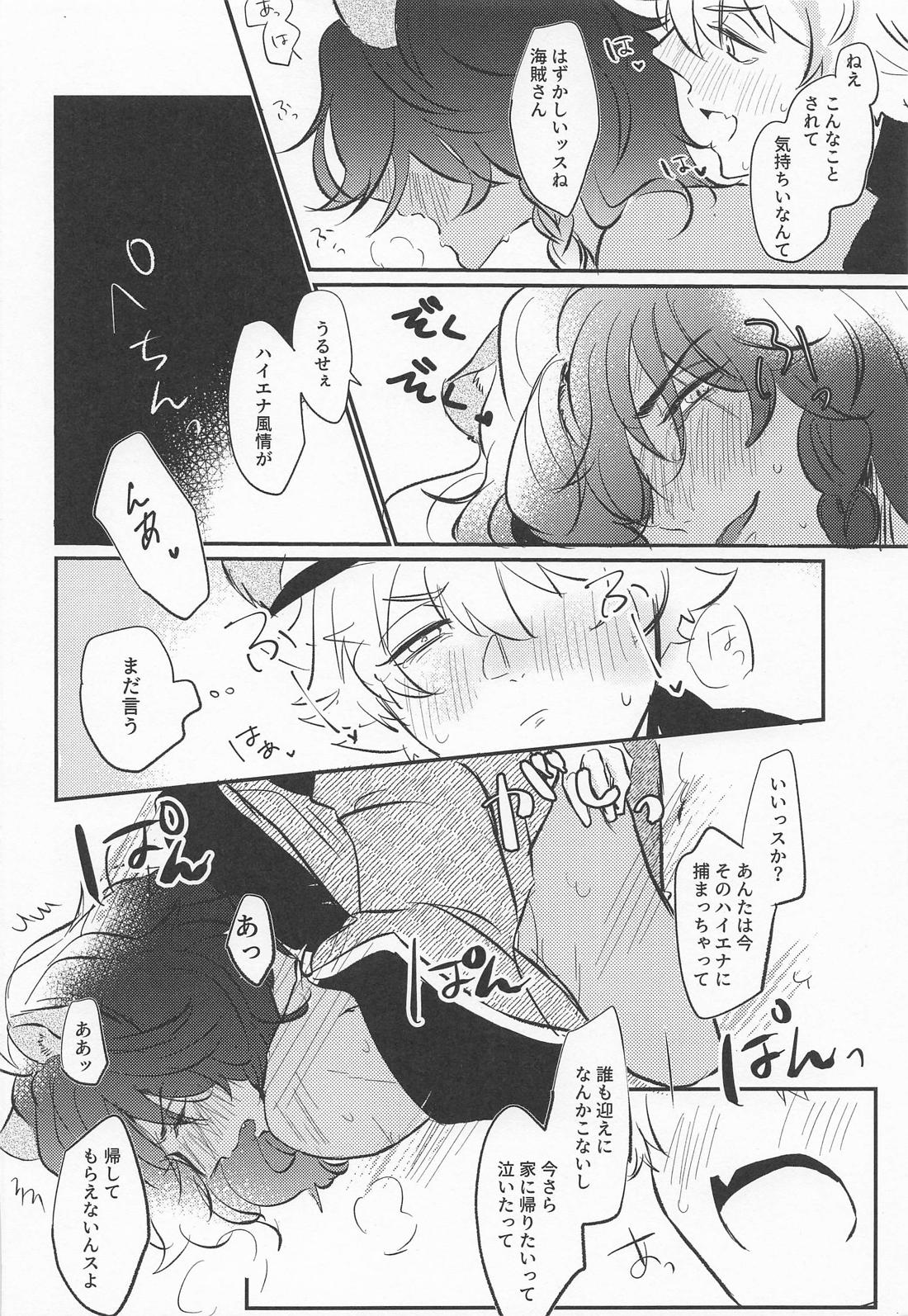 誘惑 pirates 1.5【その他/ラギレオ】 page 14