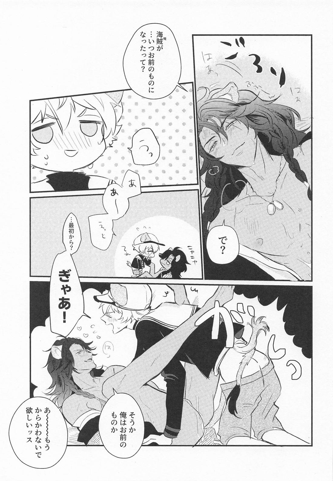 誘惑 pirates 1.5【その他/ラギレオ】 page 17