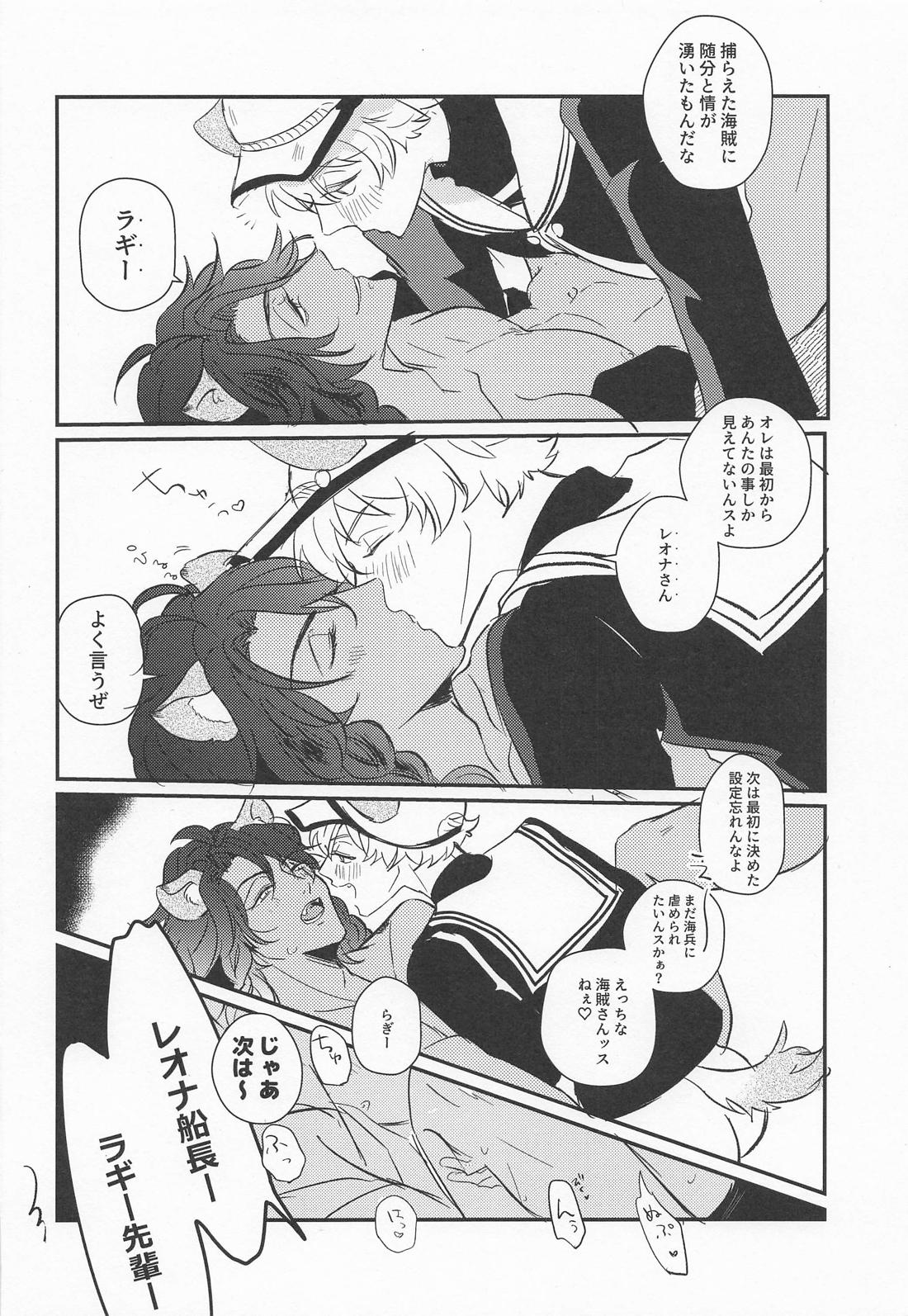 誘惑 pirates 1.5【その他/ラギレオ】 page 18