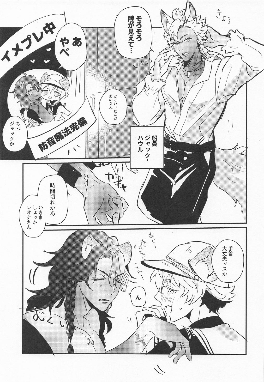誘惑 pirates 1.5【その他/ラギレオ】 page 19