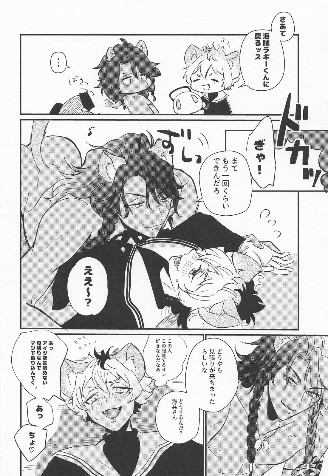 誘惑 pirates 1.5【その他/ラギレオ】 page 20