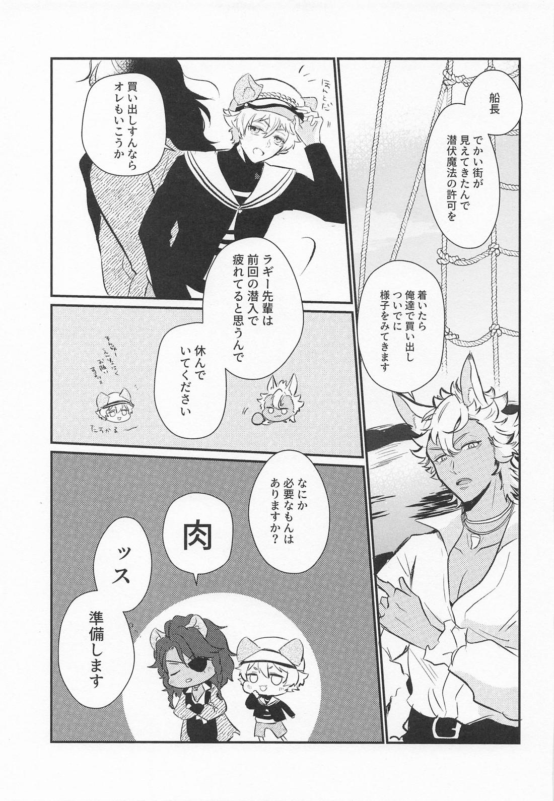 誘惑 pirates 1.5【その他/ラギレオ】 page 23