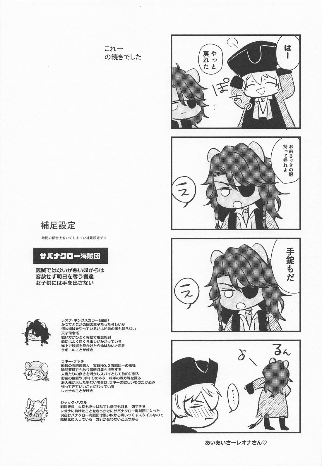 誘惑 pirates 1.5【その他/ラギレオ】 page 25