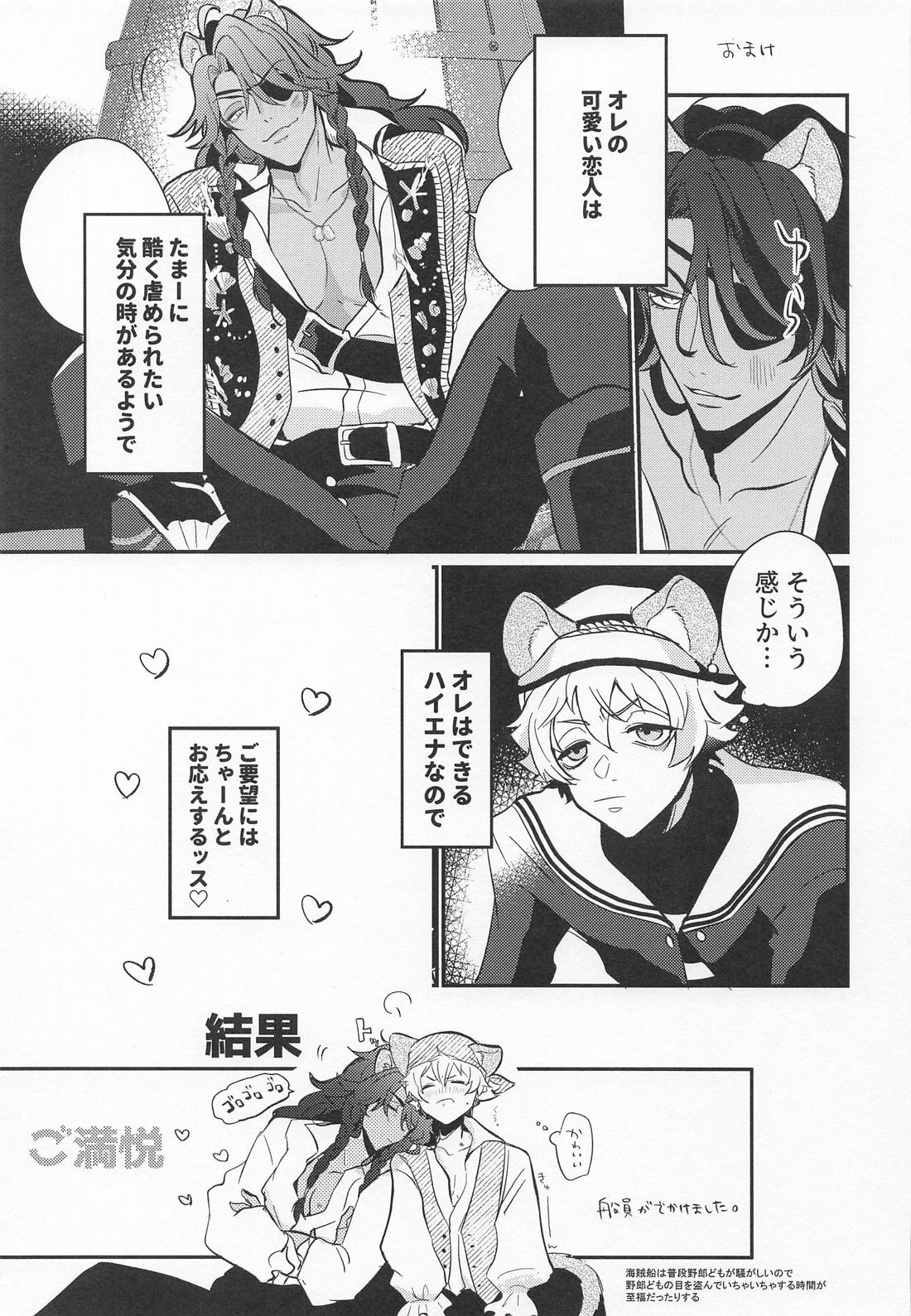 誘惑 pirates 1.5【その他/ラギレオ】 page 26
