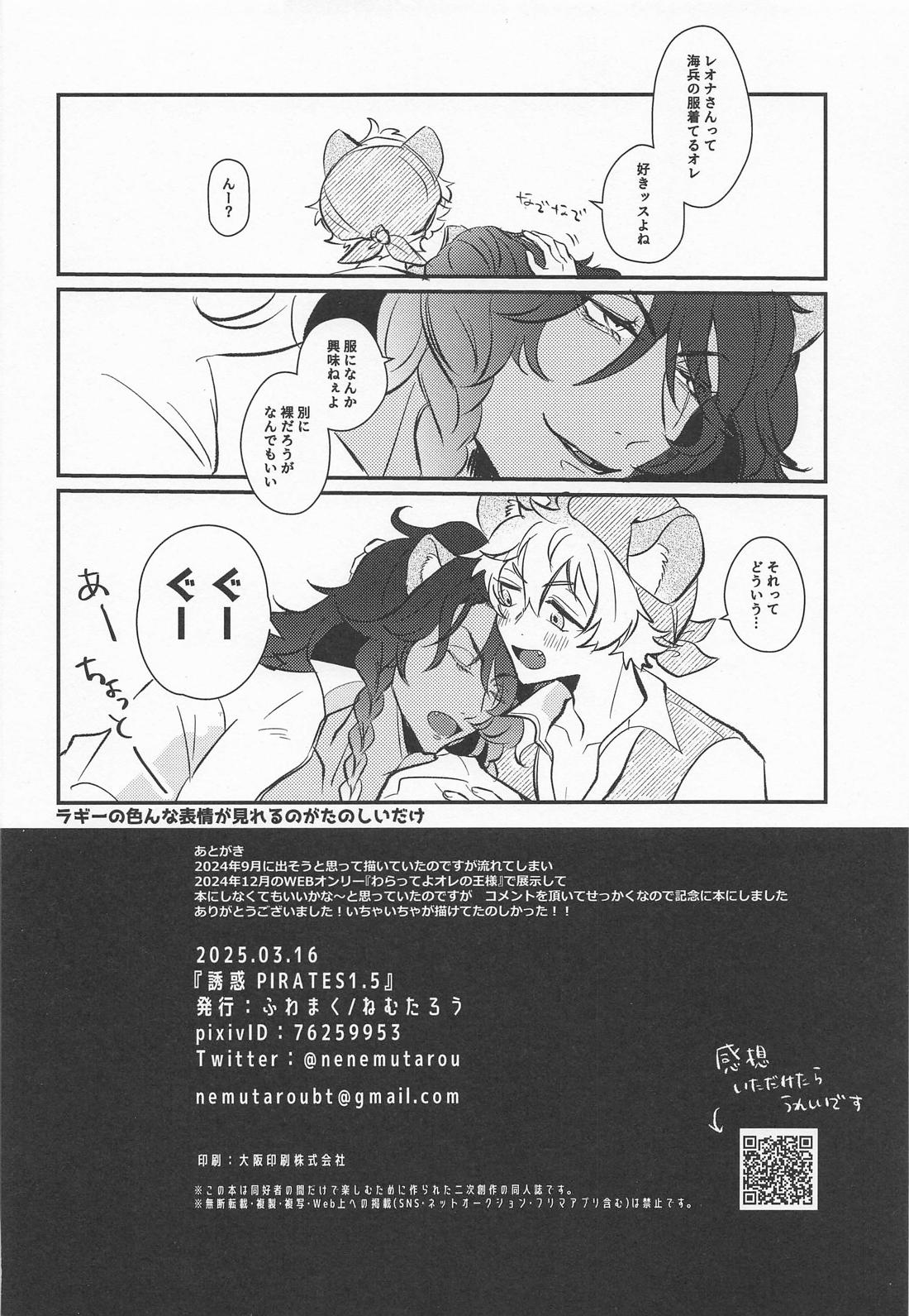 誘惑 pirates 1.5【その他/ラギレオ】 page 27