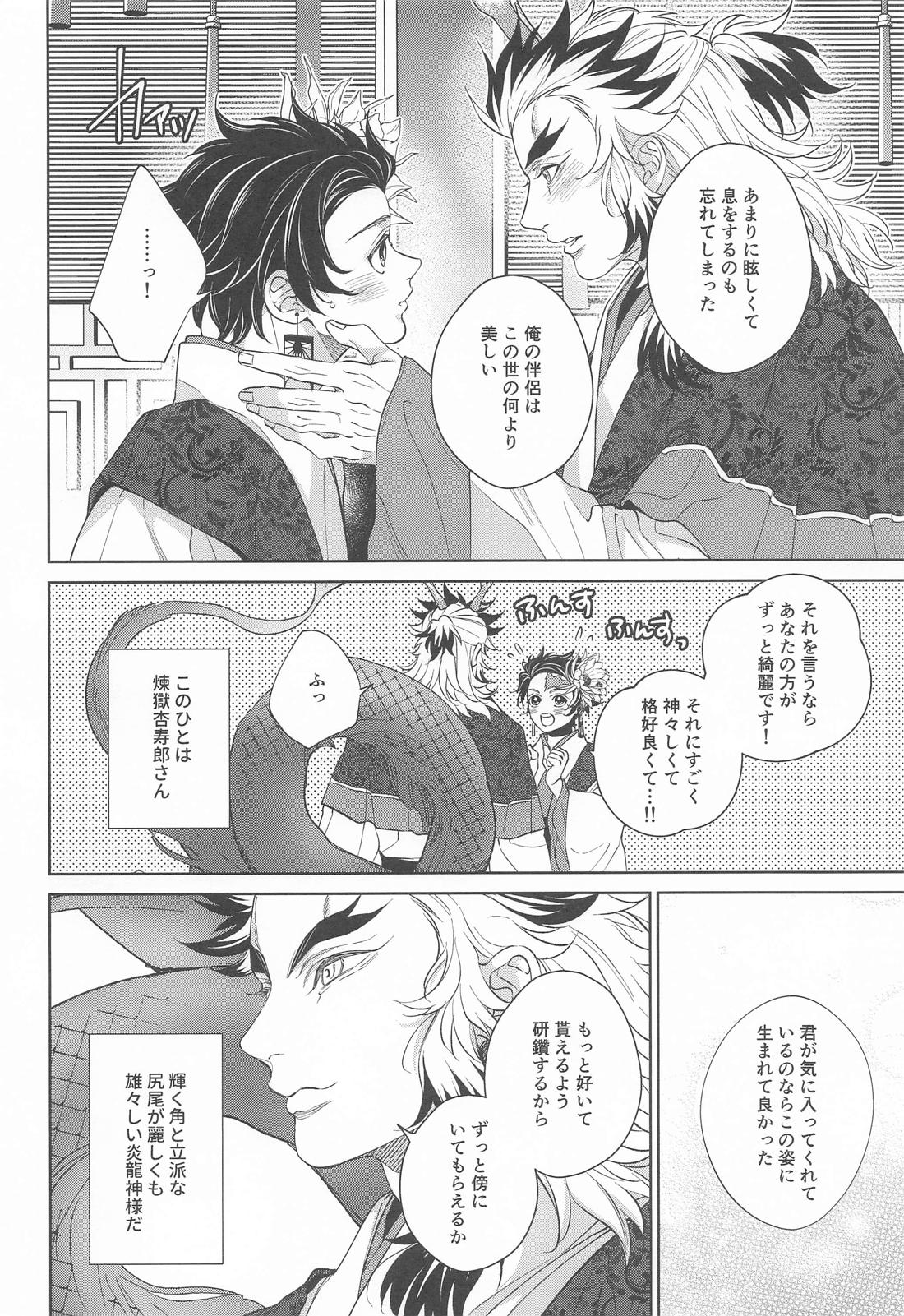 炎龍様の想い人 祝言編【鬼滅の刃/煉炭】 page 11