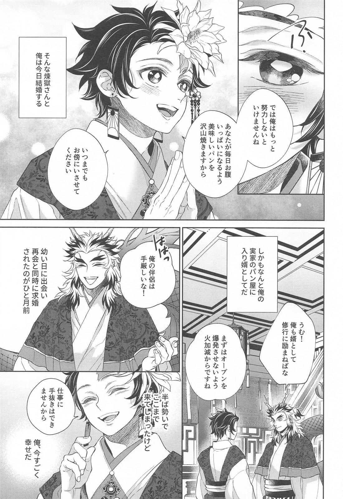 炎龍様の想い人 祝言編【鬼滅の刃/煉炭】 page 12